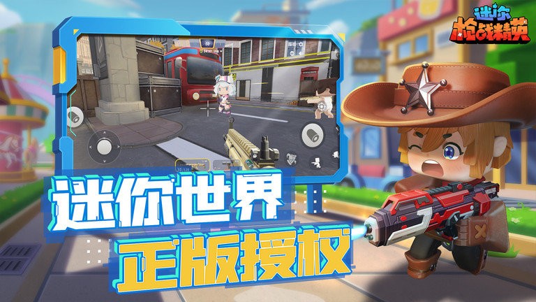 迷你枪战精英免登录版