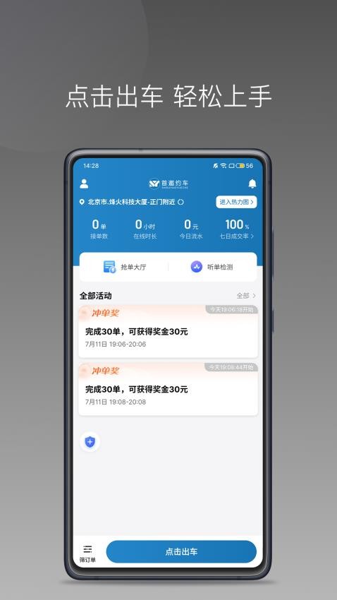 首邀约车app