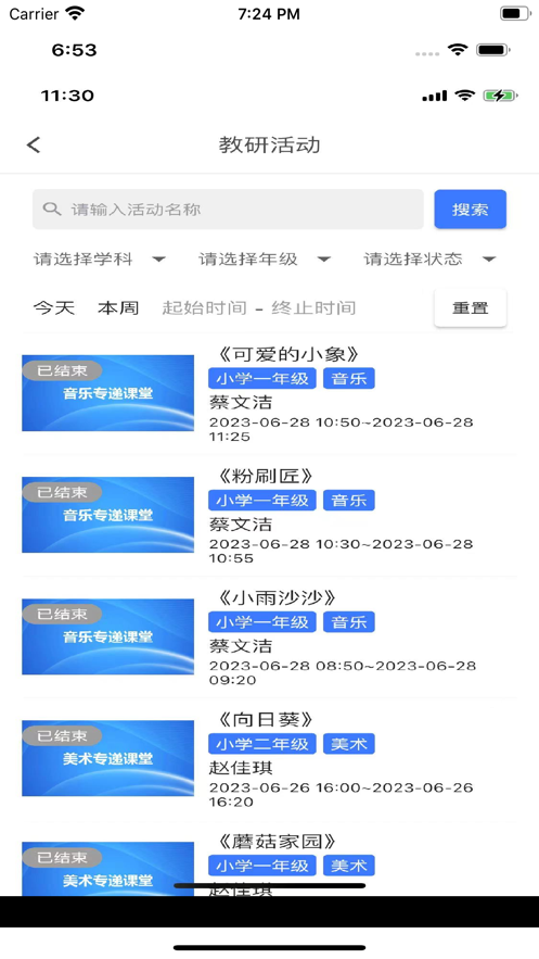 均衡学堂安卓版