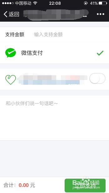 如何在微信轻松筹平台上进行捐款 4