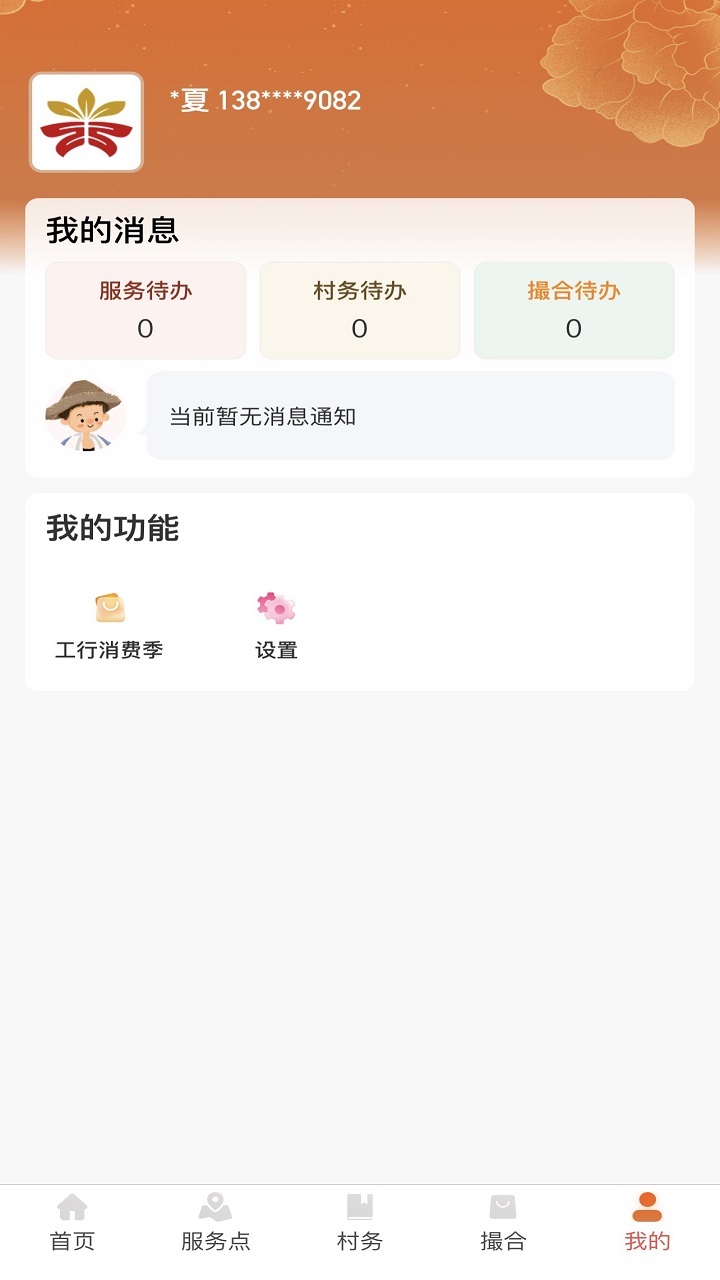 工银兴农通app v1.1.1.1.1