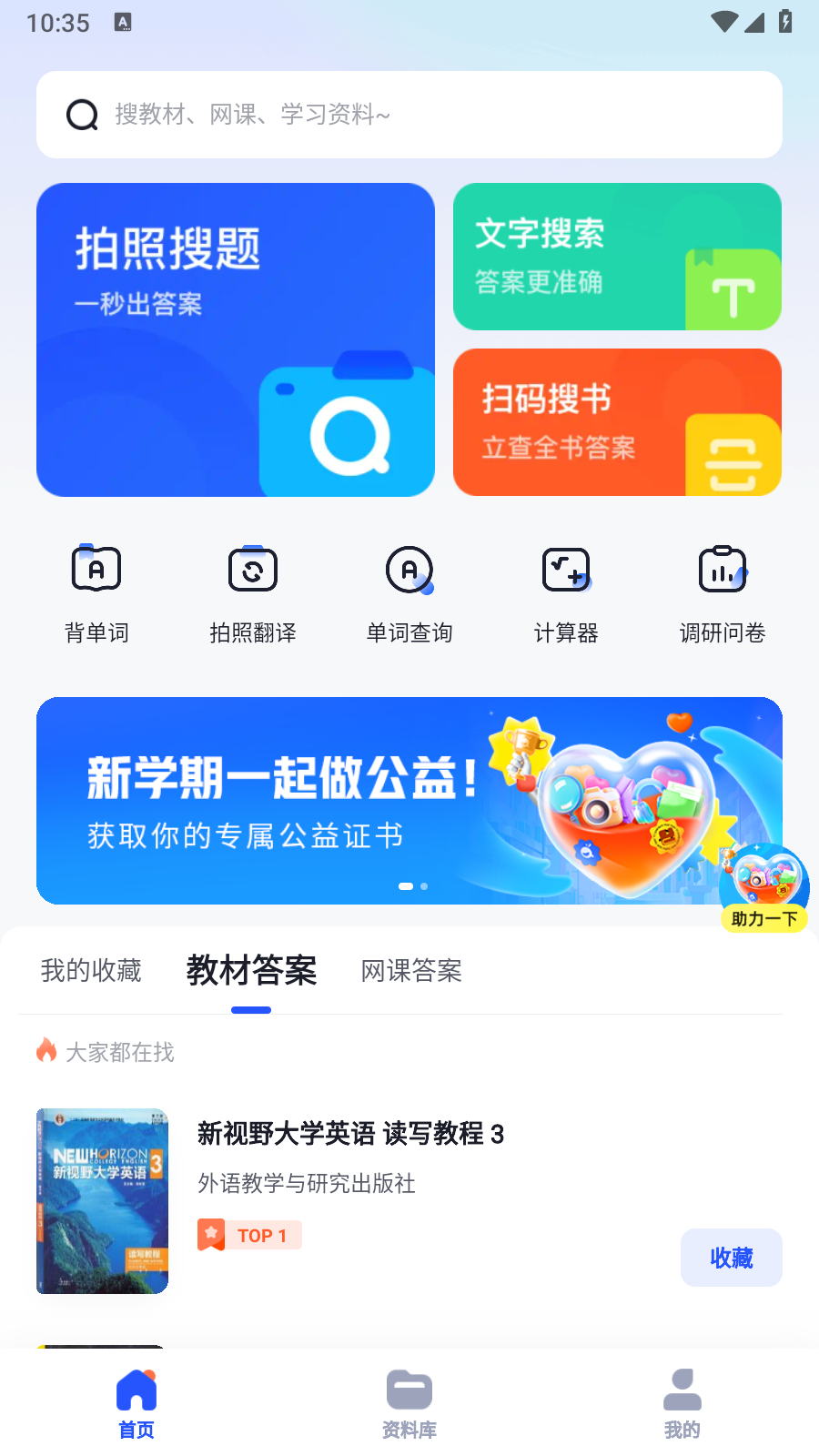 大学搜题酱app最新版