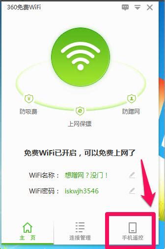 笔记本电脑（Win7/Win8/Win10）如何设置WiFi热点？ 2