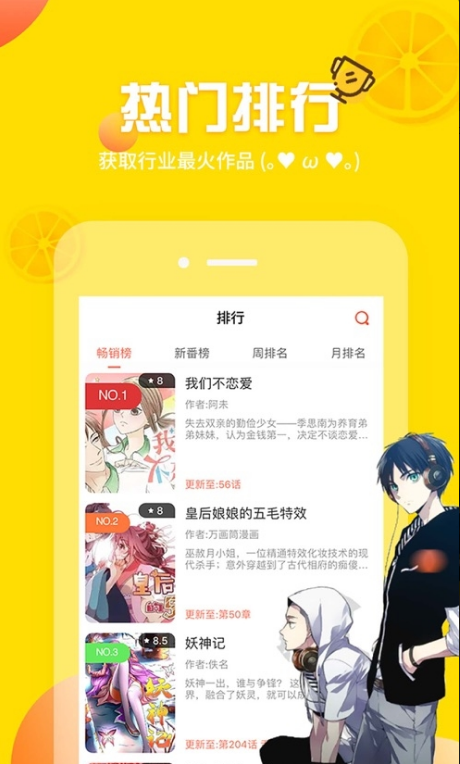 土豪漫画APP