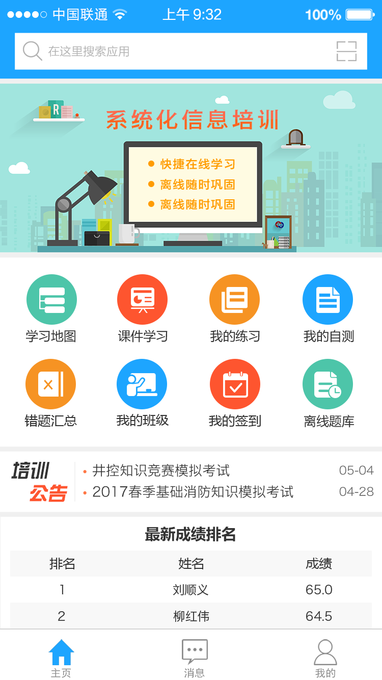铁军e学堂app