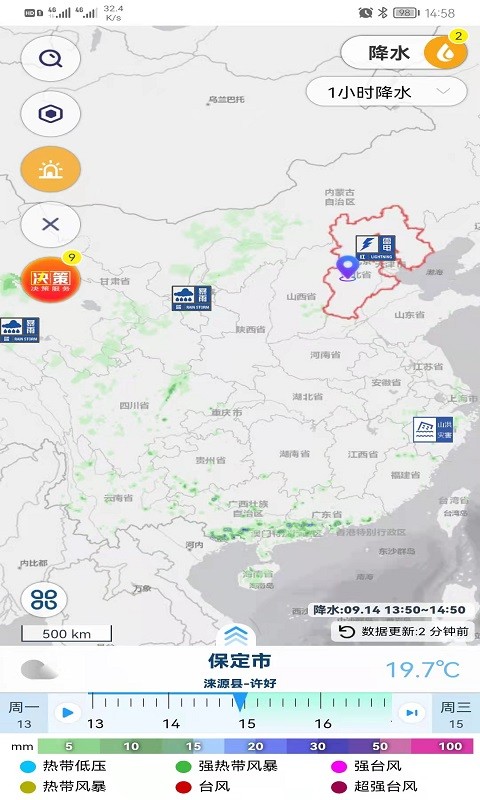 气象实况app 1.5.5