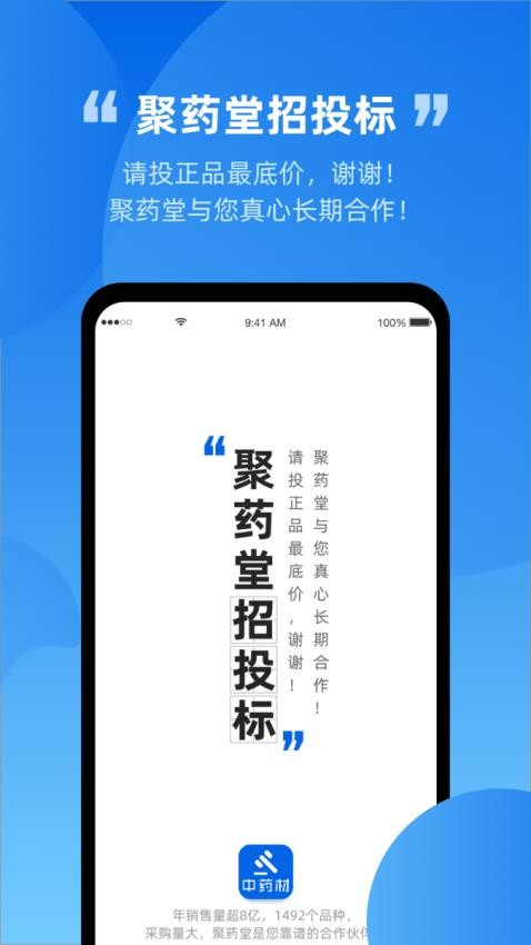 内部采购招标app