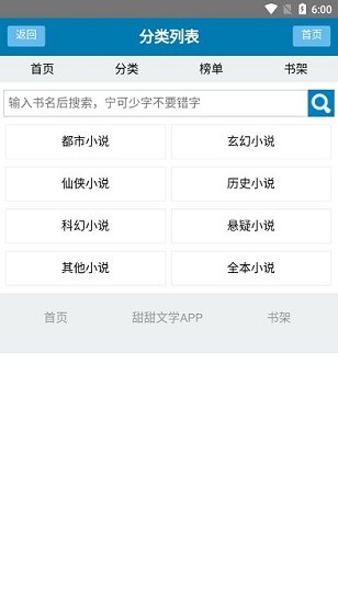 甜甜文学小说