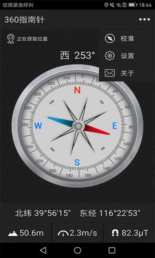 360指南针无广告版