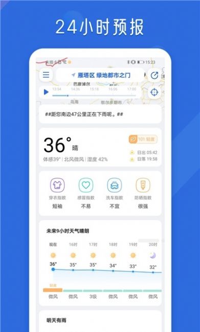 地图天气预报app