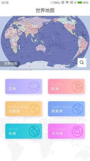 世界地图册app