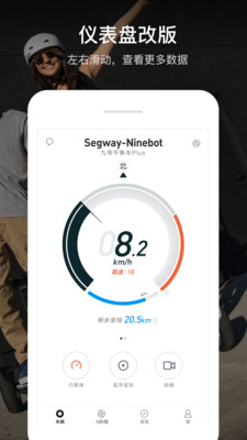 Segway-Ninebot(平衡车管理)