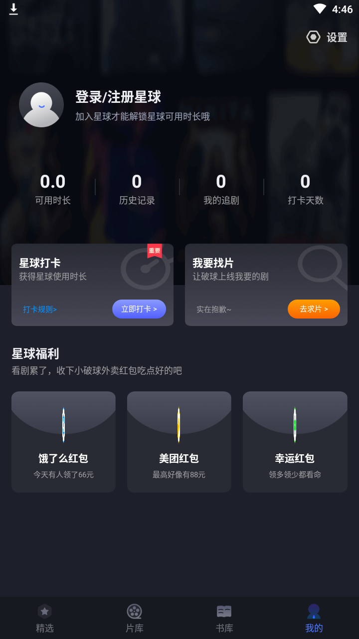 美剧星球app