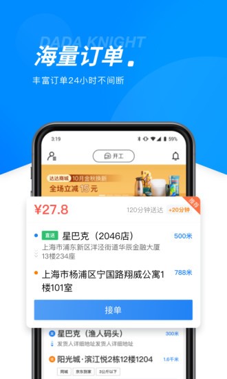 达达骑士版软件