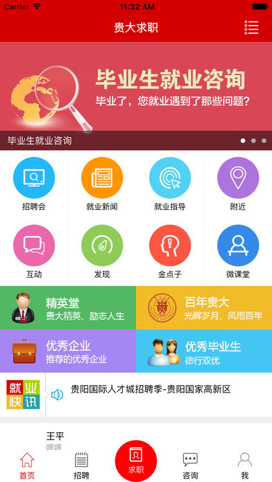 贵大求职app