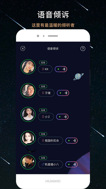 秘密星球APP