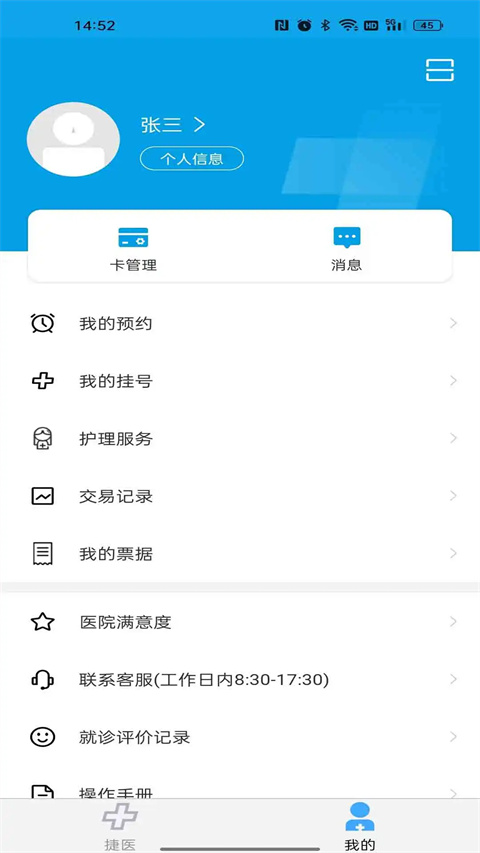 闵行捷医APP