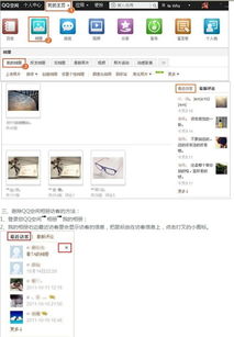 腾讯QQ怎样能查到相册的访客记录？ 4