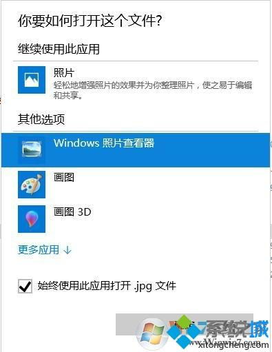 一键学会：Win10系统中如何轻松使用Windows照片查看器打开图片 1