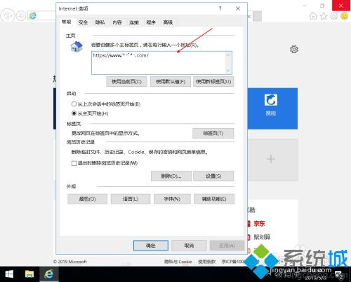 如何将IE浏览器设置为Win10默认浏览器 3