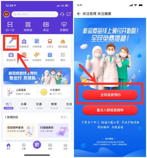 新冠疫苗接种预约全攻略 2