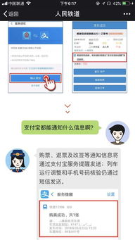 通过支付宝购买火车票 1