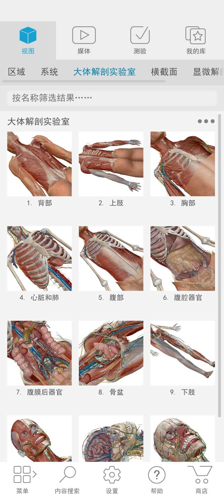 Atlas人体解剖学图谱