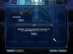 DNF账号被封如何申请解封 1