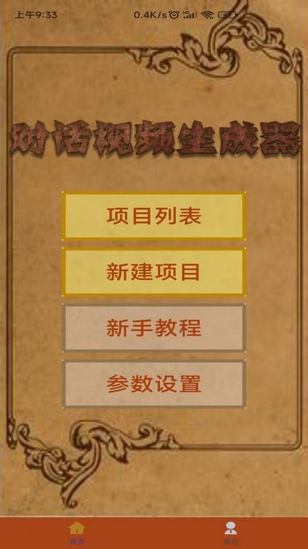 对话视频生成器app v1.0.1