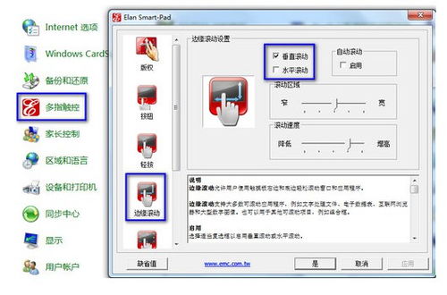 掌握技巧：优化你的笔记本触摸板设置 3