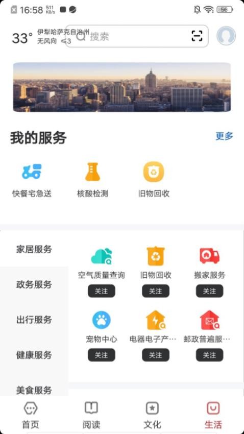 数字伊犁app