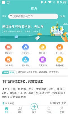 惠工网app