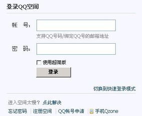 QQ空间被封锁，无法正常访问？快速解救指南！ 1