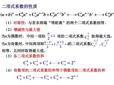 揭秘二项式公式的奥秘：定义、应用与详解 2