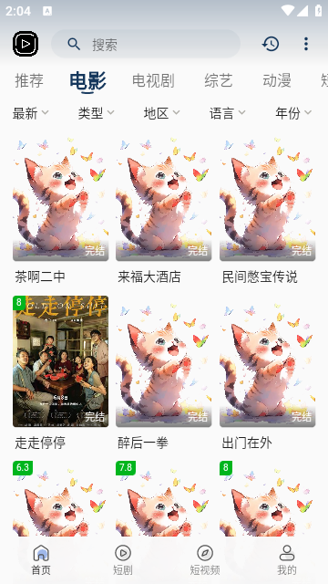 听风影视免费版