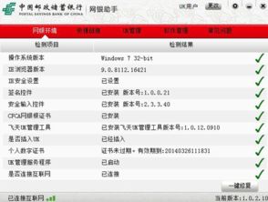 邮政储蓄银行网银交易查询指南 1