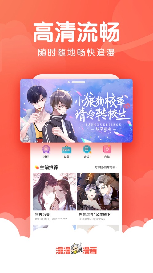 漫漫漫画免费版阅读