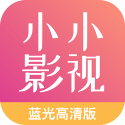 小小影视免费版 v1.12.11