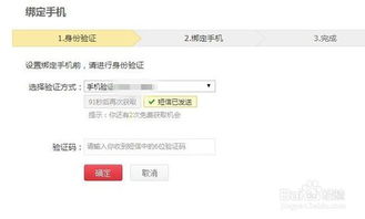 开心网手机绑定教程：轻松几步完成绑定 3