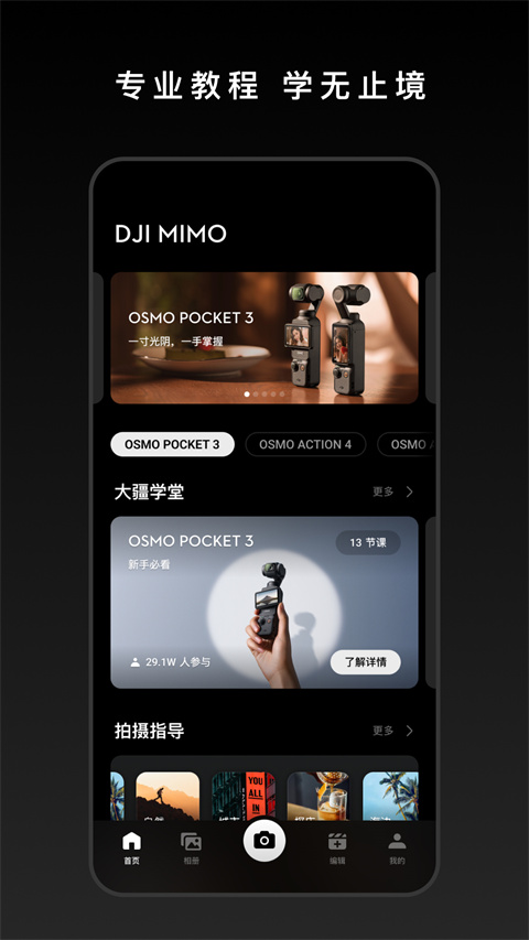 DJI Mimo app