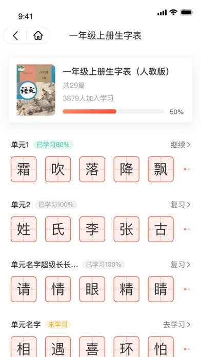 花漾识字app