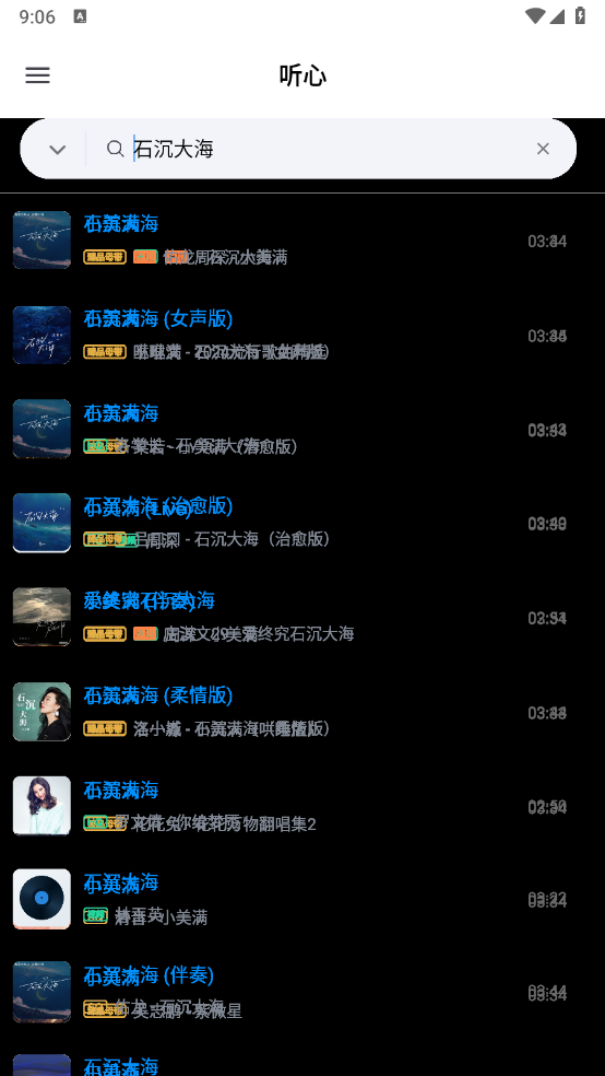 听心音乐手机版