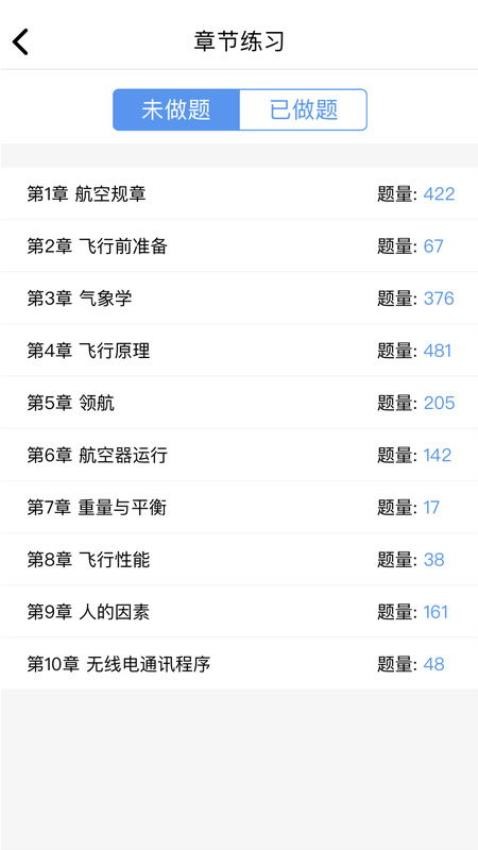 三道杠飞行app