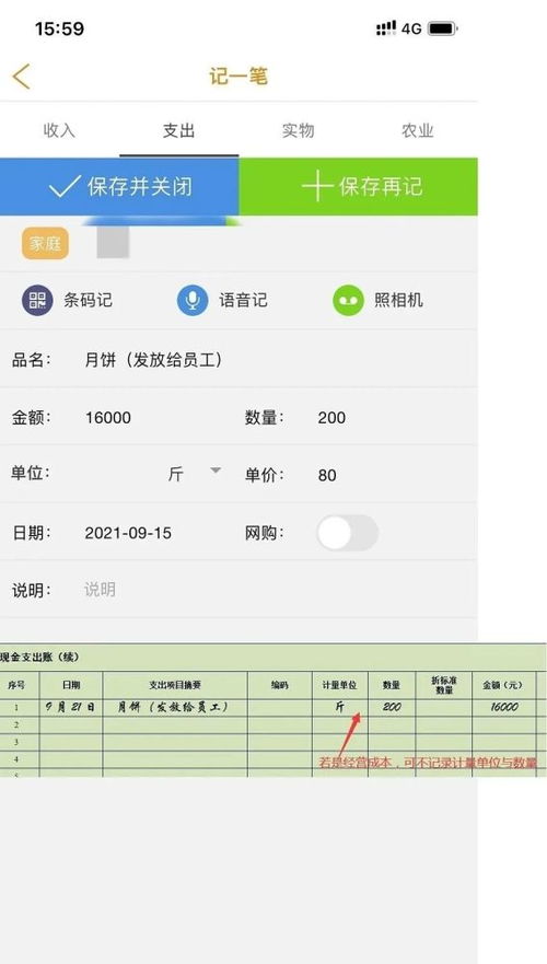 日常记账的正确方法是什么？ 1