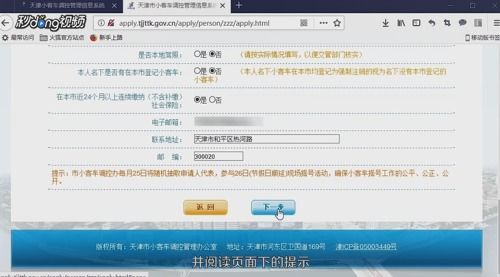 轻松上手！天津小客车摇号申请全流程网上操作指南 1