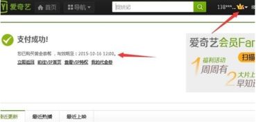 如何轻松在爱奇艺上使用激活码 3