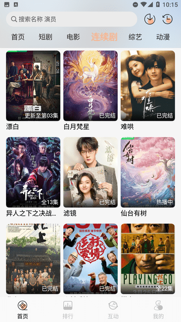 追剧咯影视app官方