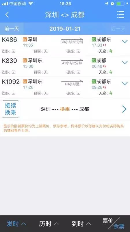 轻松掌握：网上及电话预订火车票的取票方法 2
