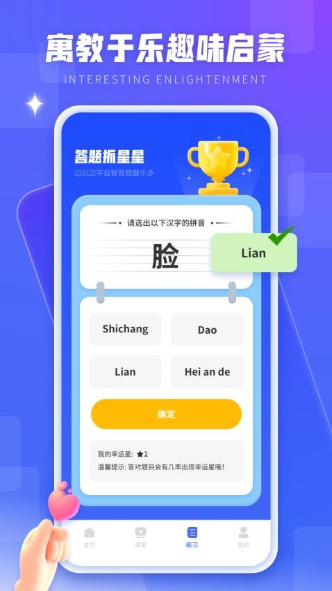 汉语拼音拼读学习app