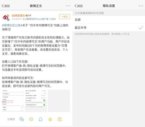 设置微博仅半年可见功能的步骤 2